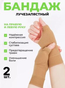 Бандаж на лучезапястный сустав (2 шт)