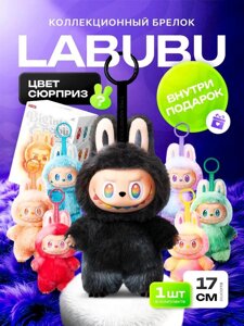 Мягкая игрушка брелок Лабубу - LABUBU Have A Seat