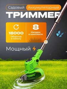 Триммер аккумуляторный садовый для травы и кустов High Power Speed Mower