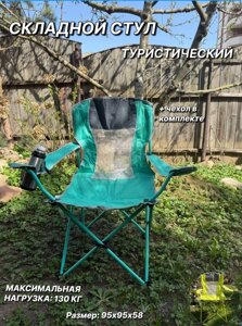 Стул складной туристический для рыбалки и походов
