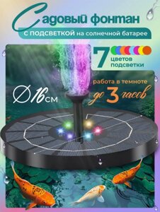 Фонтан на солнечной батарее с подсветкой