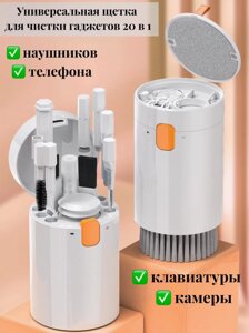 Щетка для чистки клавиатуры и компьютера 20в1