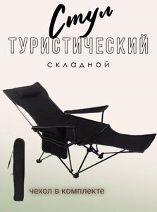 Стул складной туристический