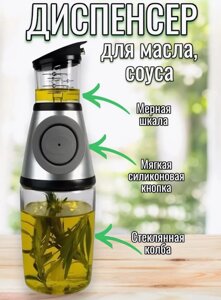 Диспенсер стеклянный для масла и уксуса с помпой и мерником (красный)