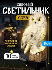 Уличный светильник на солнечной батарее Сова