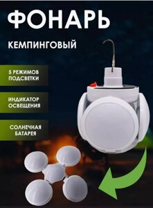 Фонарь аккумуляторный кемпинговый