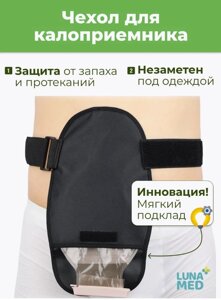 Сумка чехол для калоприемника