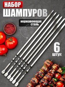 Шампуры металлические набор 6 шт, для шашлыка