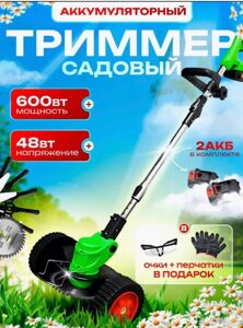 Триммер для травы аккумуляторный