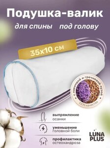 Валик для йоги 35х10 см с гречневой лузгой и лавандой
