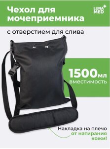 Сумка для мочеприемника, 1500 мл