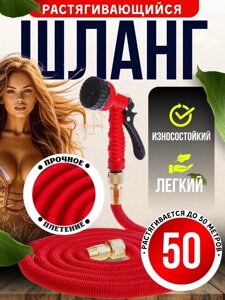 Шланг садовый поливочный растягивающийся 50 м