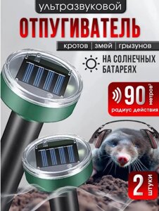 Отпугиватель кротов ультразвуковой на солнечных батареях, 2шт