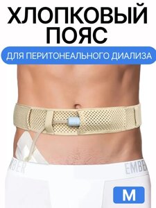 Пояс для катетера ПД / M / 105 см