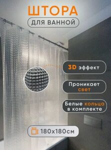Штора для ванной прозрачная с 3D эффектом 180х180 см