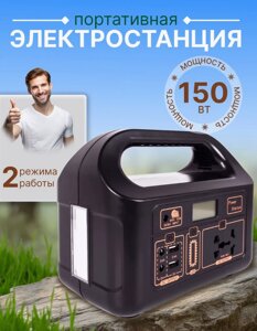 Переносная электростанция 150 Вт / Мощный PowerBank переменного и постоянного тока 110 В/220 В