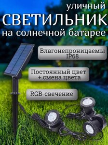 Уличный светильник на солнечной батарее 3 лампы