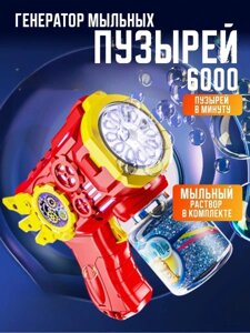 Мыльный автомат-пистолет генератор для детей, мыльные пузыри