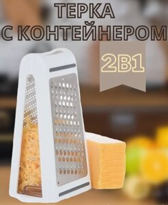 Двухсторонняя терка с контейнером