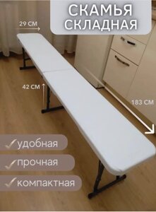 Скамейка складная кемпинговая садовая