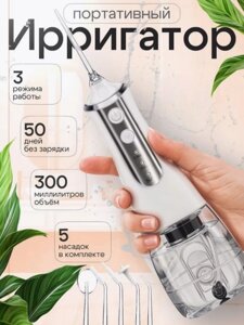 Ирригатор для зубов и полости рта портативный
