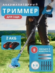 Триммер для травы аккумуляторный садовый электрический