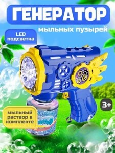 Мыльный автомат-пистолет генератор для детей, мыльные пузыри