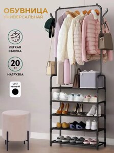 Вешалка напольная металлическая для одежды и обуви (черная)