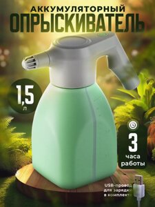 Опрыскиватель аккумуляторный садовый для цветов и растений