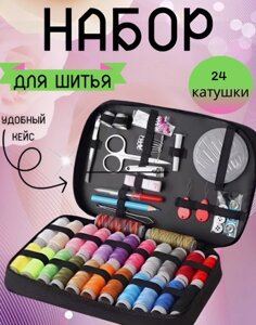 Дорожный набор для шитья в органайзере