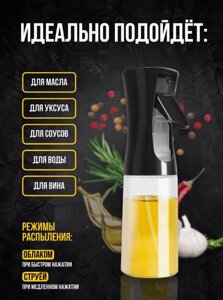 Распылитель для масла универсальный