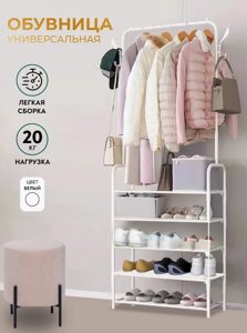 Вешалка напольная металлическая для одежды и обуви (белая)