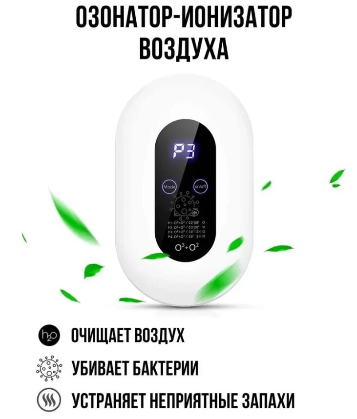 Портативный очиститель воздуха с функцией озонации и ионизации Air Purifier, 220 V (4 режима работы) от компании Sale Market - Магазин крутых цен! - фото 1