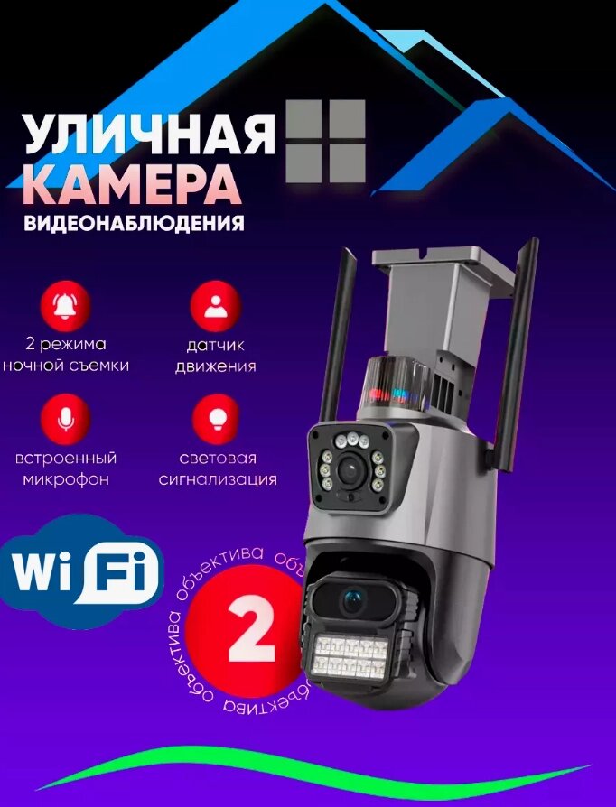 Поворотная уличная камера видеонаблюдения Wifi 2 объектива 4+4МП от компании Sale Market - Магазин крутых цен! - фото 1