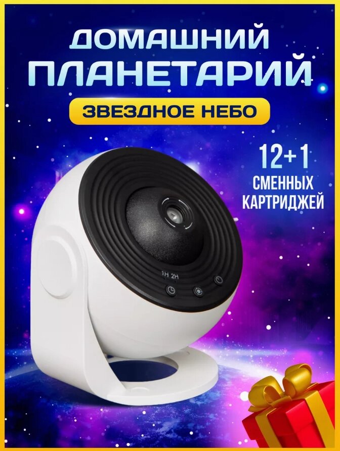 Проектор-планетарий Звездное небо Galaxy Projector от компании Sale Market - Магазин крутых цен! - фото 1