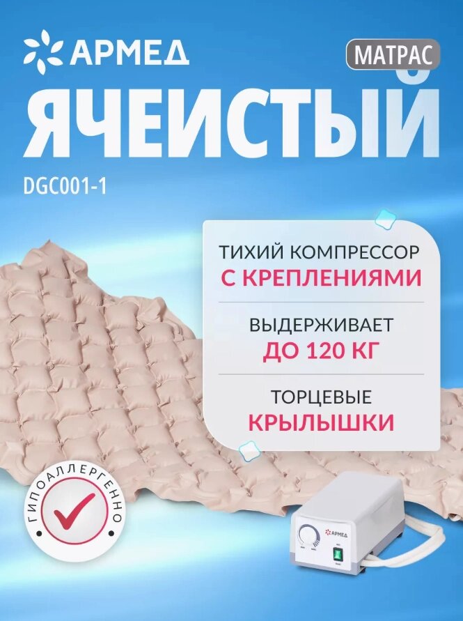 Противопролежневый матрас DGC001-1 без функции статик 190x90 от компании Sale Market - Магазин крутых цен! - фото 1