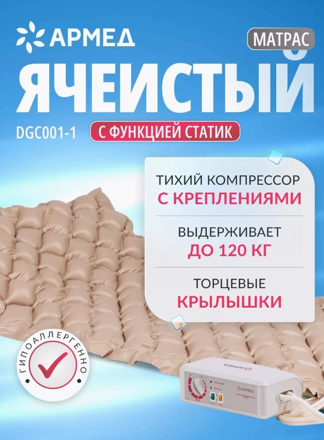 Противопролежневый матрас DGC001-1 статичный от компании Sale Market - Магазин крутых цен! - фото 1