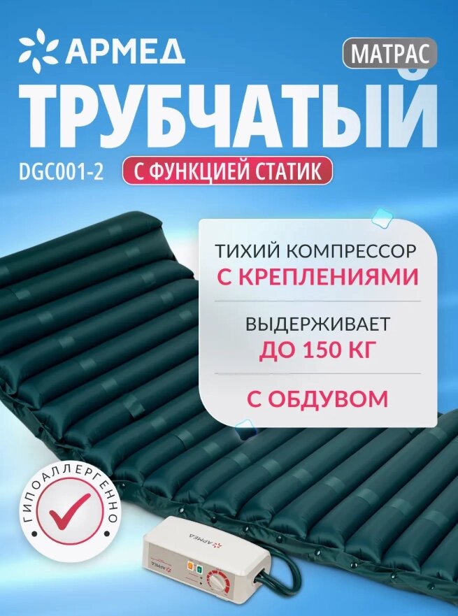 Противопролежневый матрас DGC001-2 с функцией статик от компании Sale Market - Магазин крутых цен! - фото 1