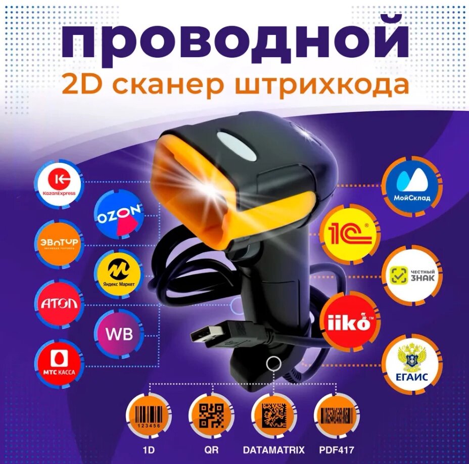 Проводной 2D сканер штрих-кодов от компании Sale Market - Магазин крутых цен! - фото 1