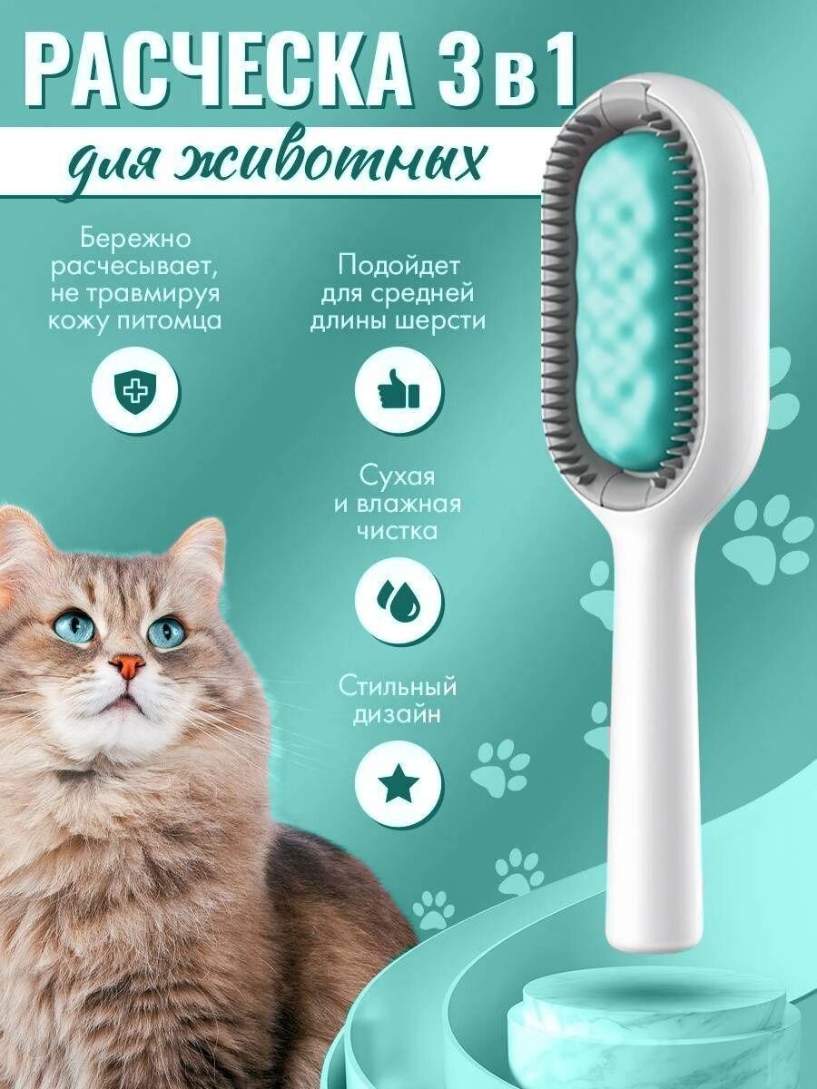 Расчёска для вычесывания шерсти собак и кошек 3 в 1 Pet Cleaning Hair Removal Comb от компании Sale Market - Магазин крутых цен! - фото 1