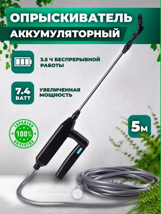 Садовый аккумуляторный опрыскиватель от компании Sale Market - Магазин крутых цен! - фото 1