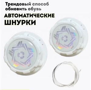 Шнурки автоматические с фиксатором 1 пара, звезда белые