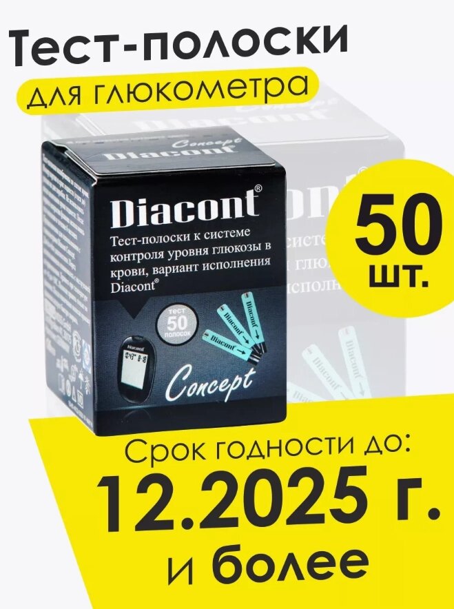 Тест полоски крови для глюкометра Диаконт концепт Concept от компании Sale Market - Магазин крутых цен! - фото 1