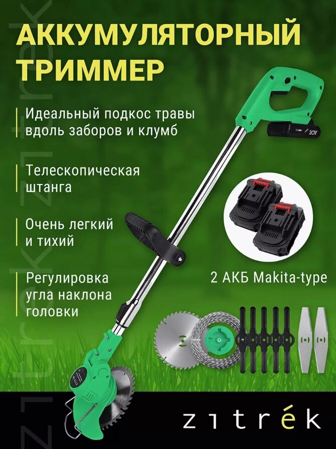 Триммер аккумуляторный GreenCut 20 (2 аккумулятора, 20В) от компании Sale Market - Магазин крутых цен! - фото 1