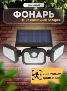 Уличный светильник, фонарь с датчиком движения
