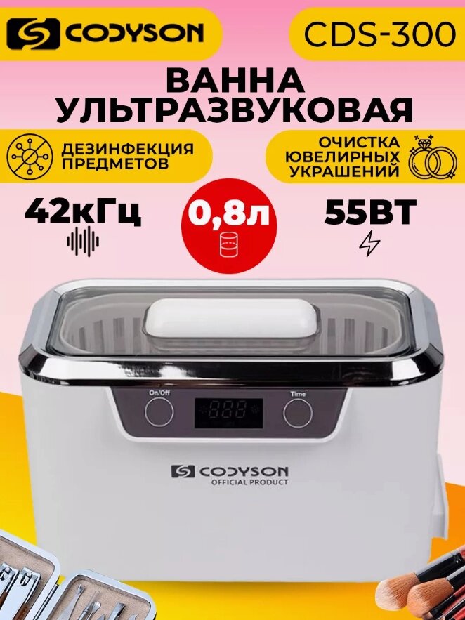 Ультразвуковая ванна/мойка для инструментов от компании Sale Market - Магазин крутых цен! - фото 1