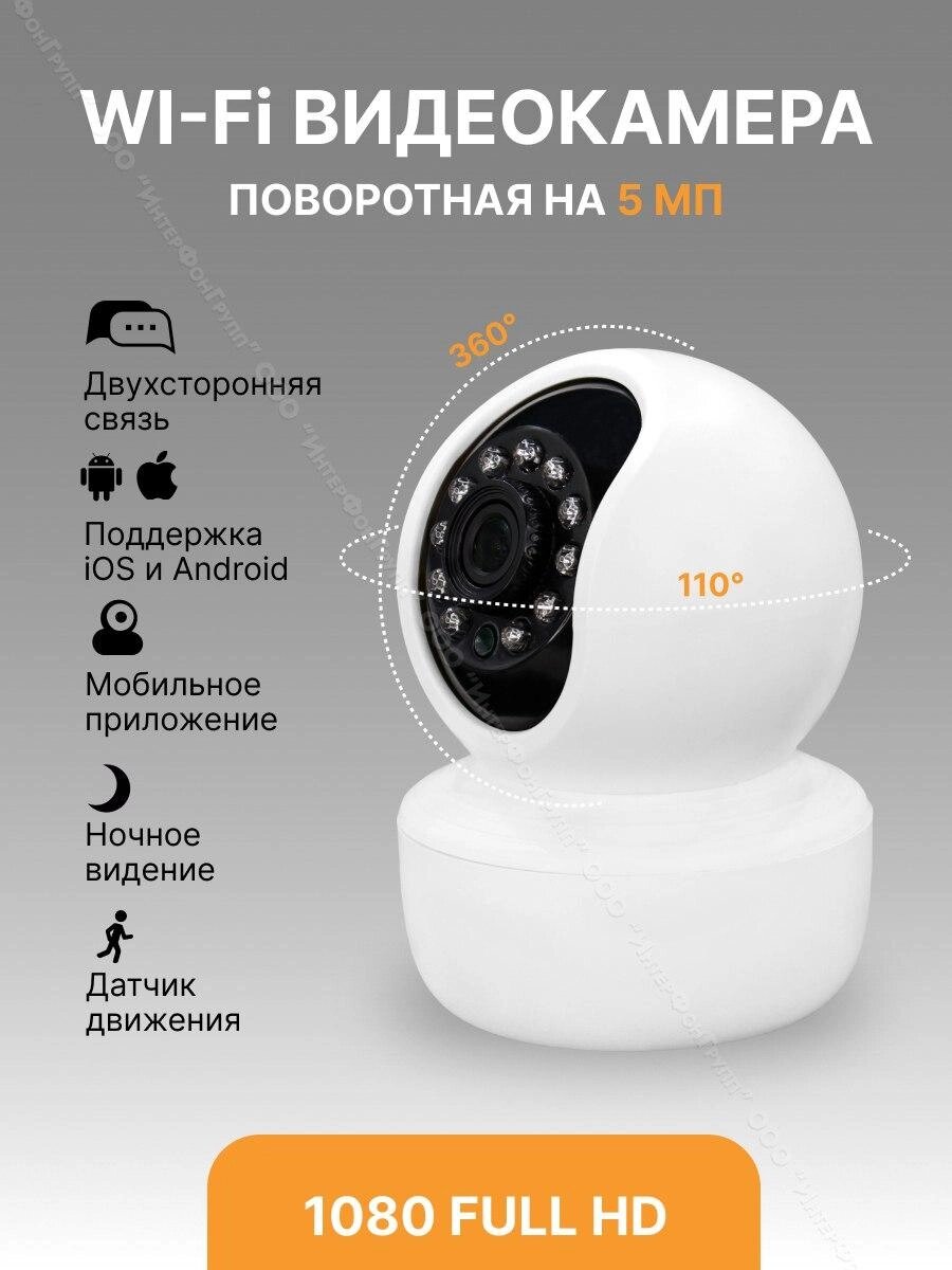 Видеокамера поворотная с ночным видением и датчиком движения WiFi 5МП BS-IP08W от компании Sale Market - Магазин крутых цен! - фото 1