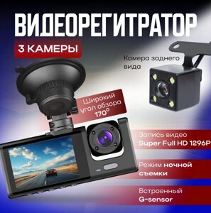 Видеорегистратор автомобильный с камерой заднего вида Black Box Super HD (3 камеры, FULL HD1080P)