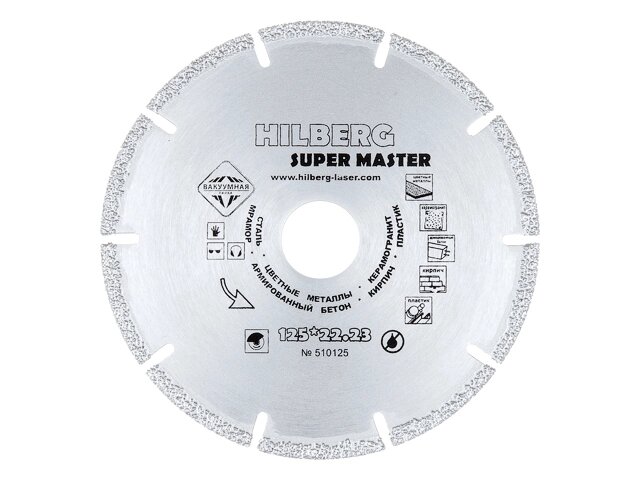 Алмазный круг 125х1.0x22.2 мм для бетона Super Master HILBERG от компании Деком: надежный инструмент с доставкой по Беларуси - фото 1