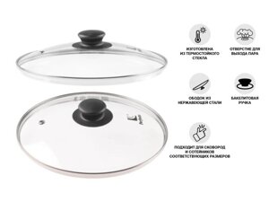 Крышка стеклянная, 200 мм, с металлическим ободом, круглая, PERFECTO LINEA (Стеклянная крышка на сковороду диаметром 20